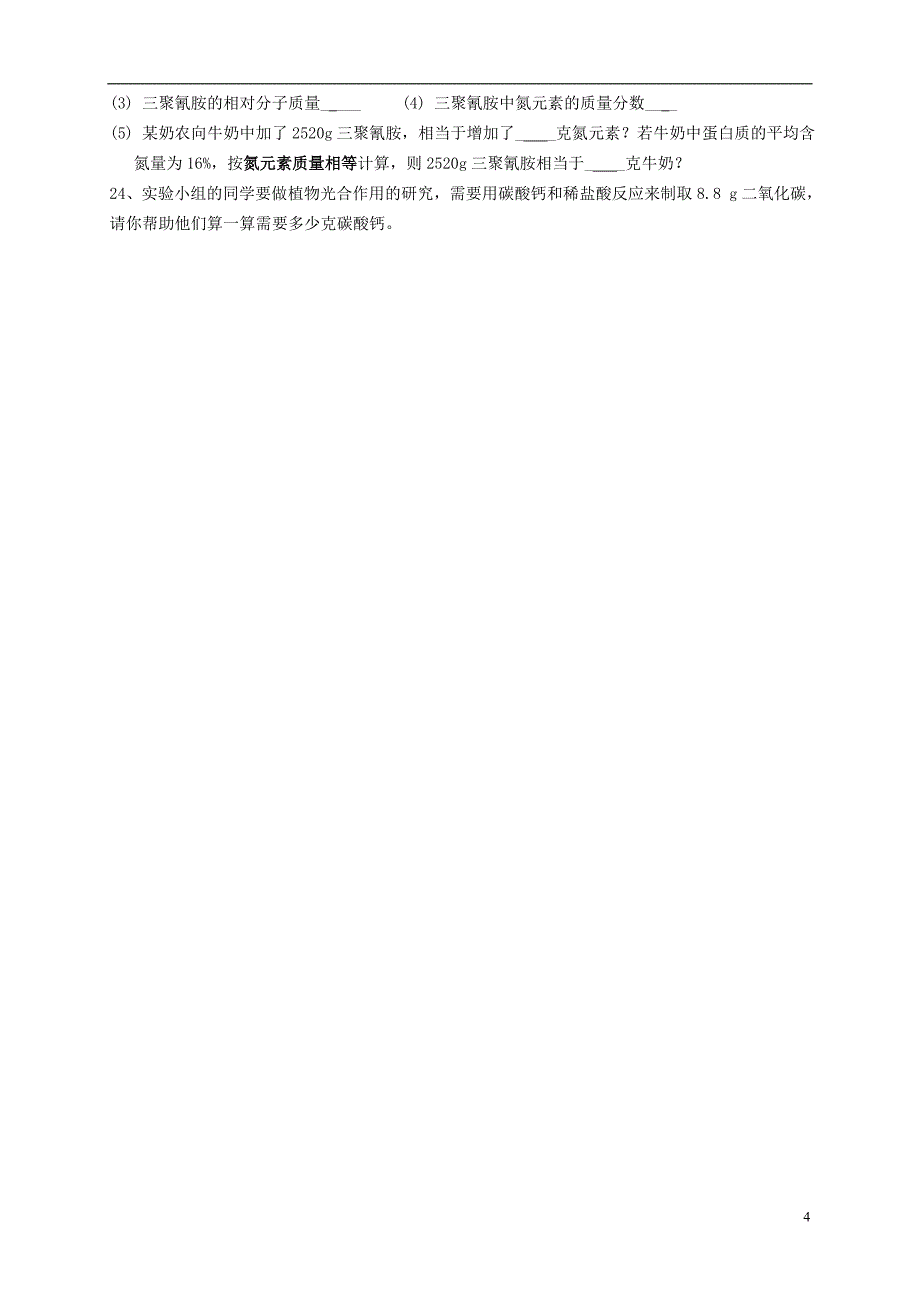 山东省武城县四女寺镇九年级化学上册 第六单元 碳和碳的氧化物单元测验（无答案）（新版）新人教版_第4页