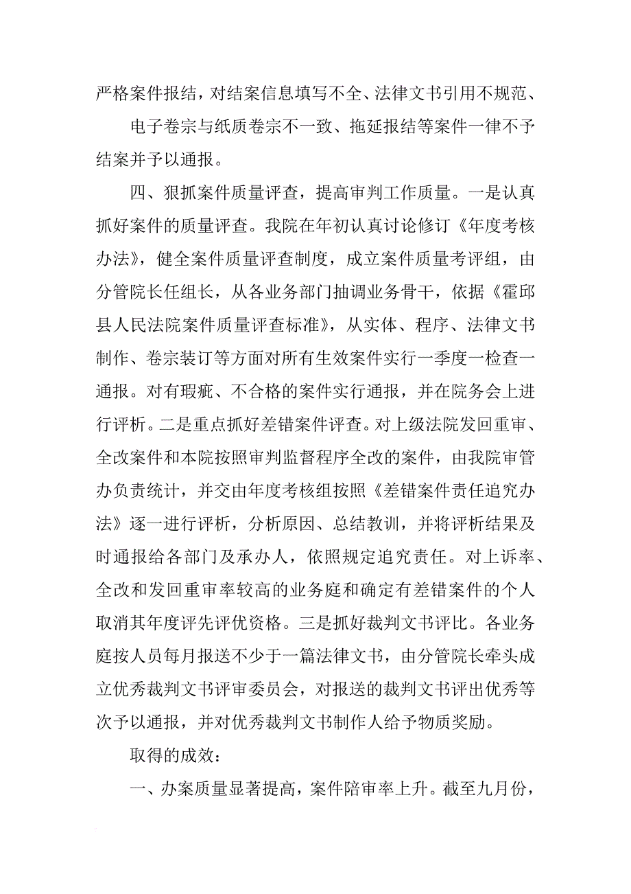 审判管理,总结_第3页