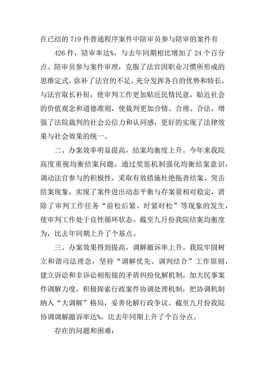 审判管理,总结_第4页