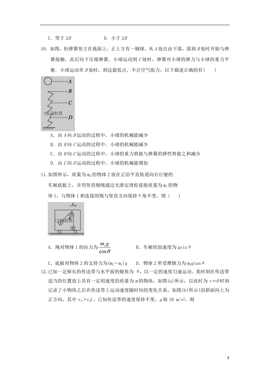 辽宁省六校协作体2018-2019学年高二物理上学期初考试试题_第3页