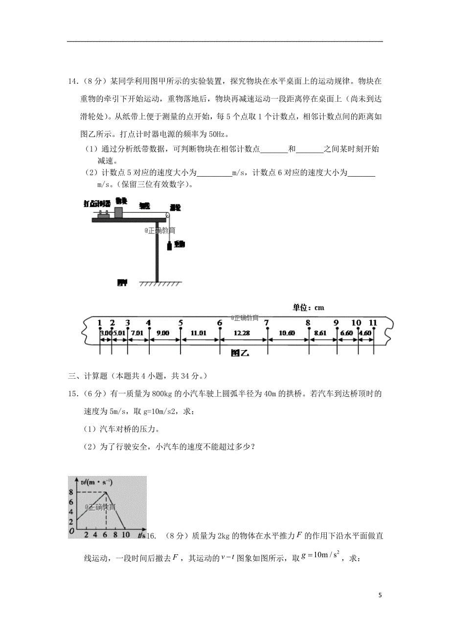 辽宁省六校协作体2018-2019学年高二物理上学期初考试试题_第5页