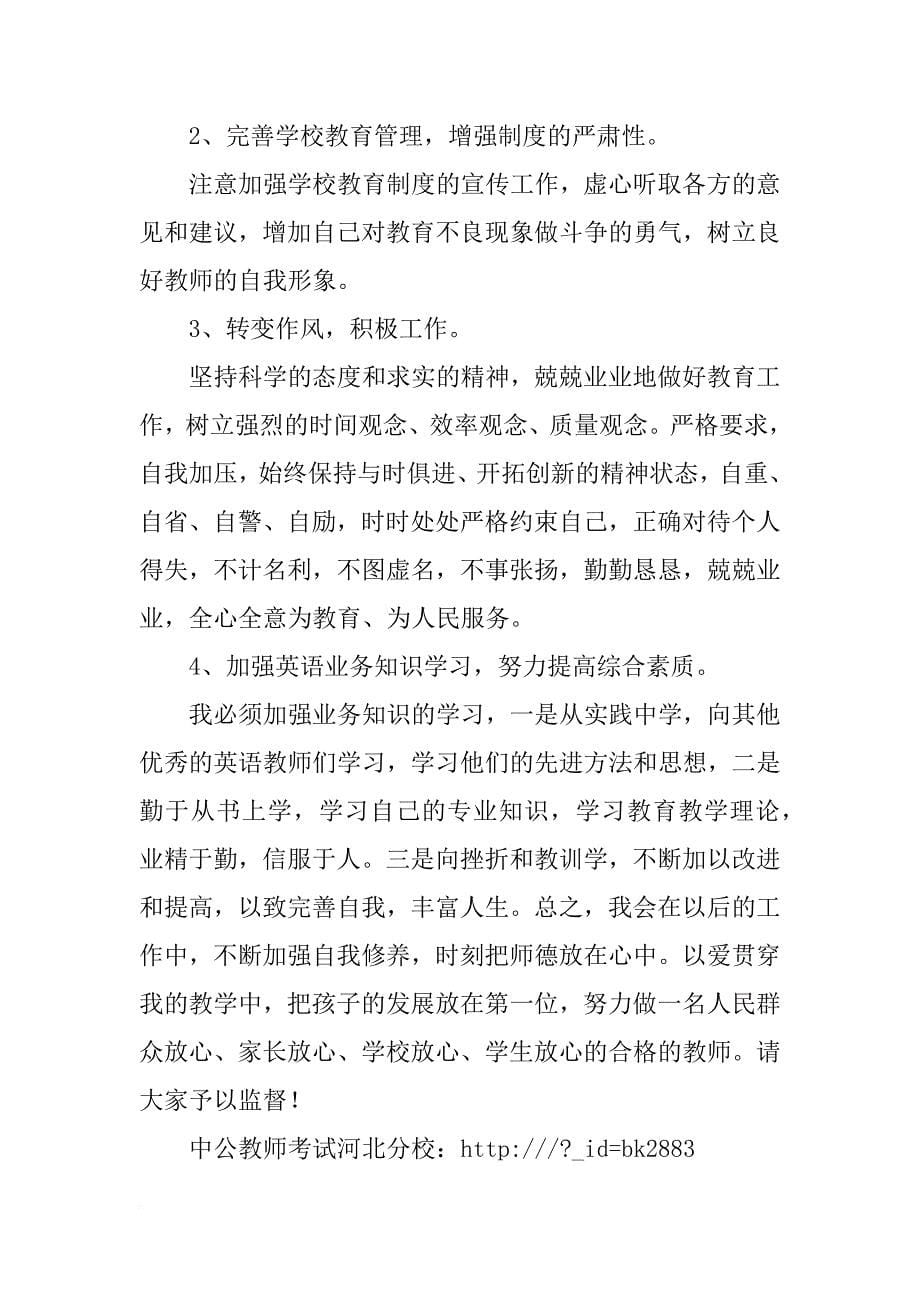 师德材料的阅读问题_第5页