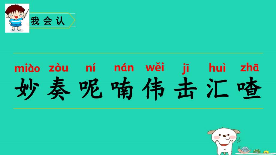 三年级语文上册 第七单元 21 大自然的声音课件3 新人教版_第3页