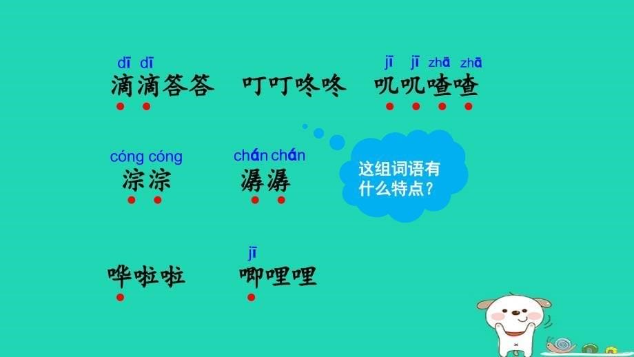 三年级语文上册 第七单元 21 大自然的声音课件3 新人教版_第5页