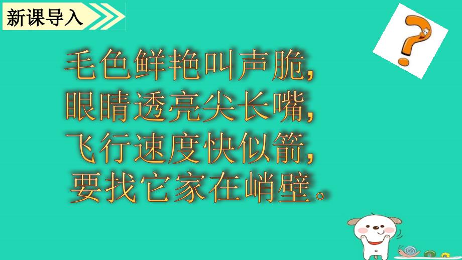 三年级语文上册 第五单元 15 搭船的鸟课件 新人教版_第1页