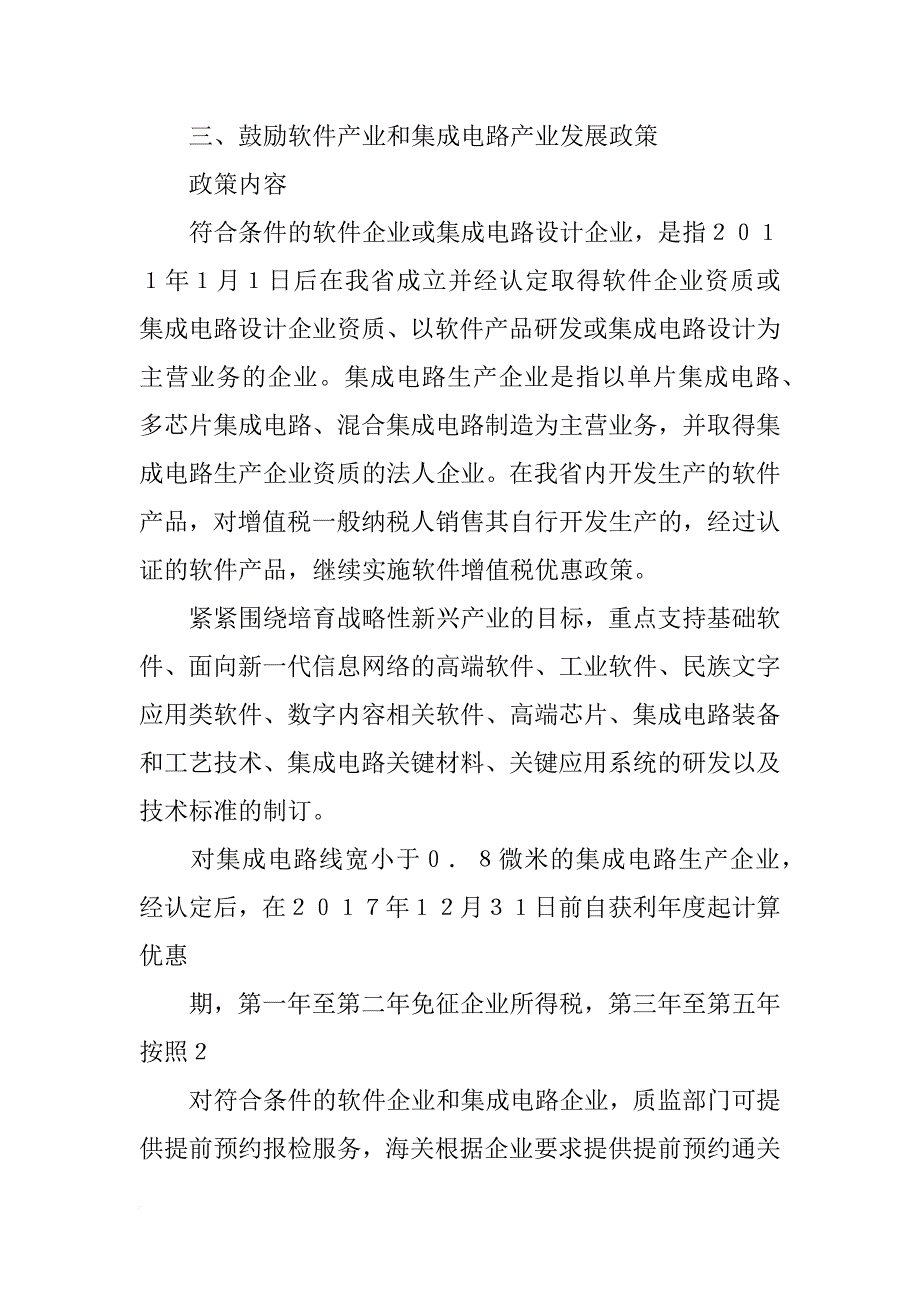 安徽省科技计划项目政府奖励政策_第3页