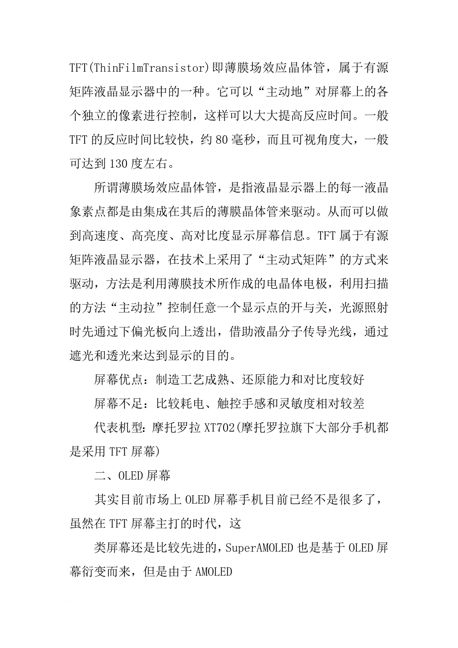 手机屏幕材料_第4页