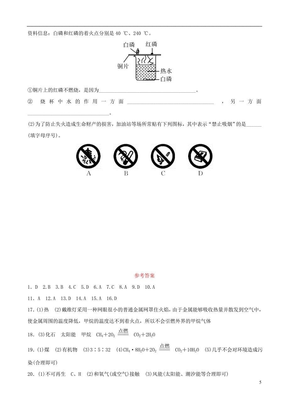 云南省2018年中考化学总复习 第七单元 燃料及其利用训练_第5页