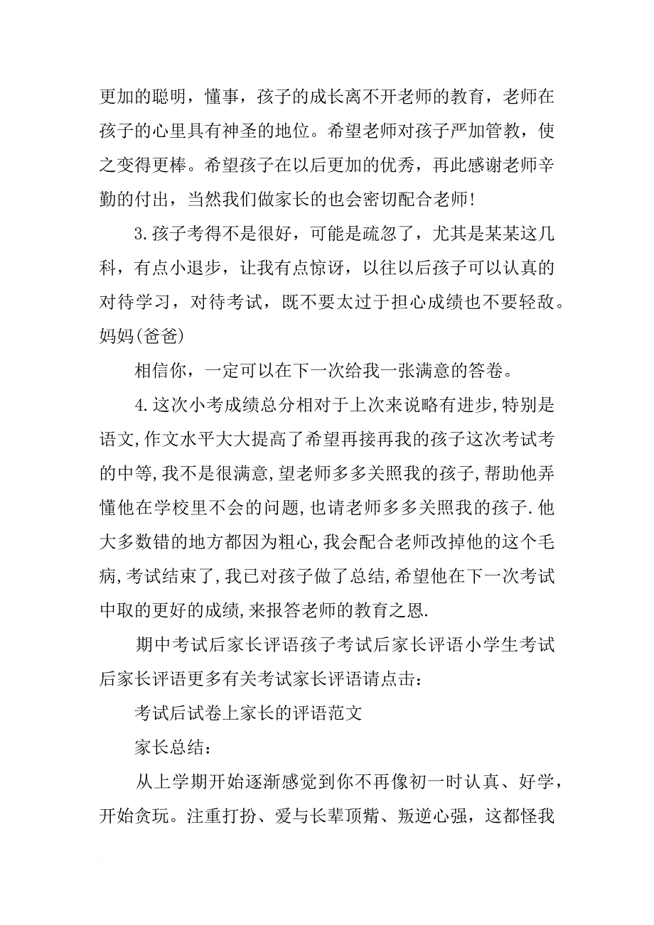 家长对孩子考试的总结_第2页