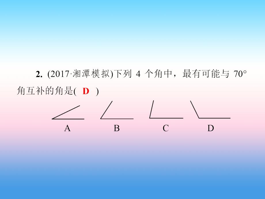 2018年秋七年级数学上册 第4章 图形的认识 4.3 角 4.3.2 角的度量与计算 第2课时 余角（补角）的性质课件 （新版）湘教版_第4页