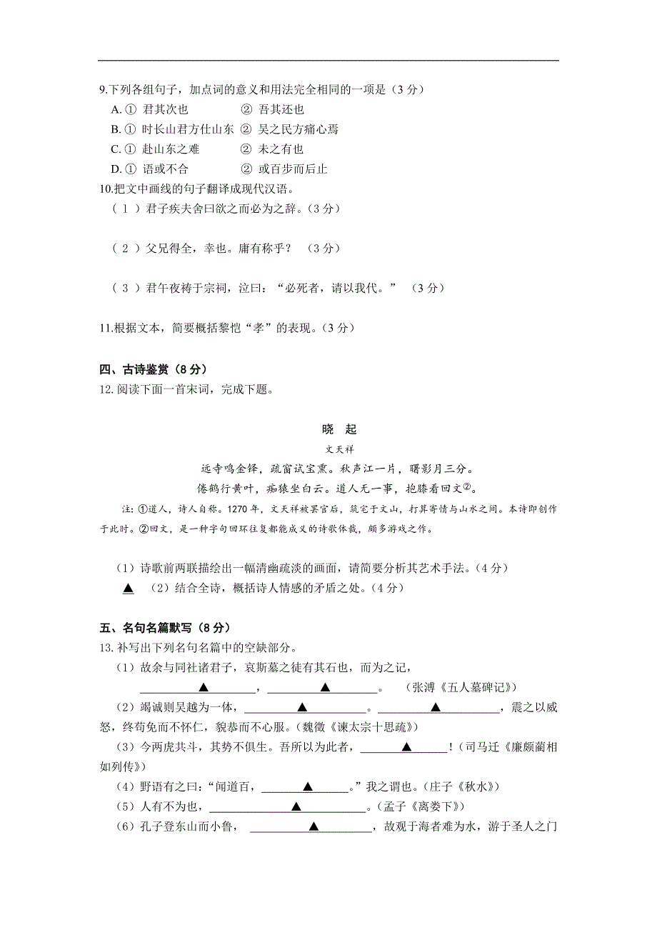 江苏省扬州市邗江区公道中学2017-2018学年高一下学期期中考试语文试卷+Word版缺答案_第3页