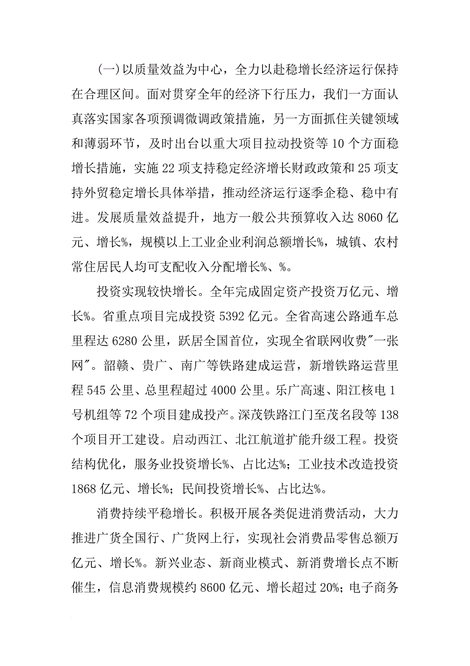 广东省政府报告xx_第2页