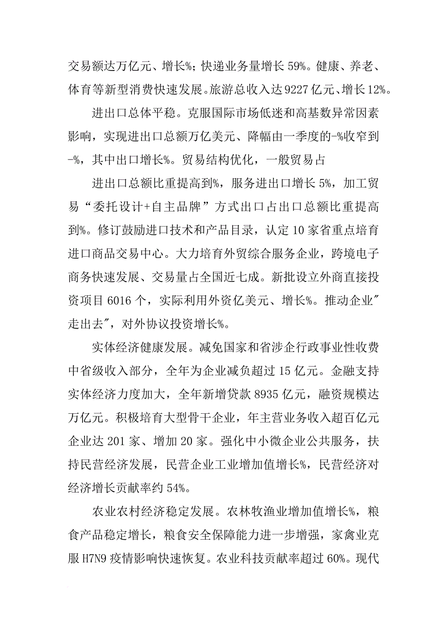 广东省政府报告xx_第3页