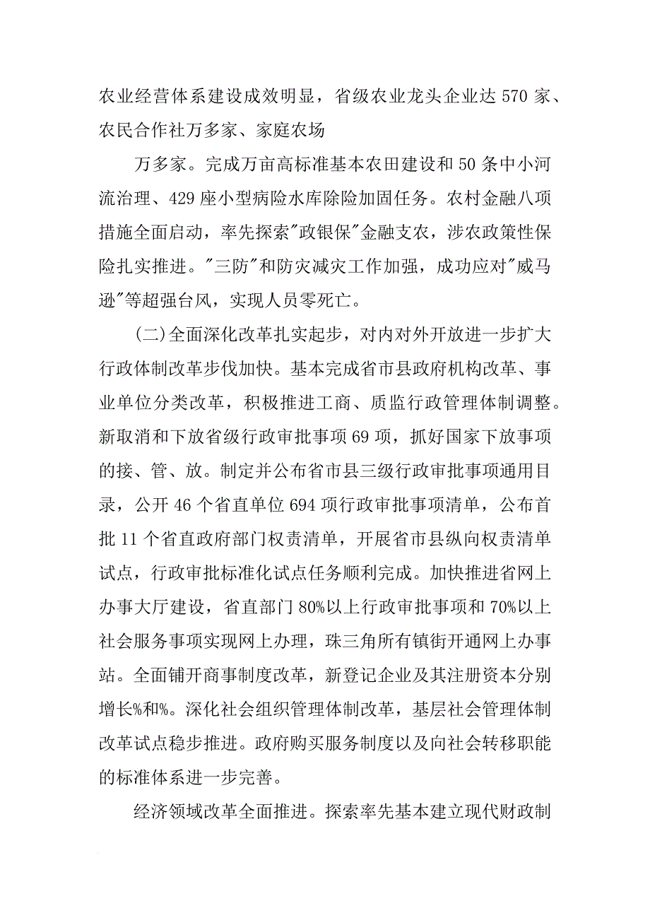 广东省政府报告xx_第4页