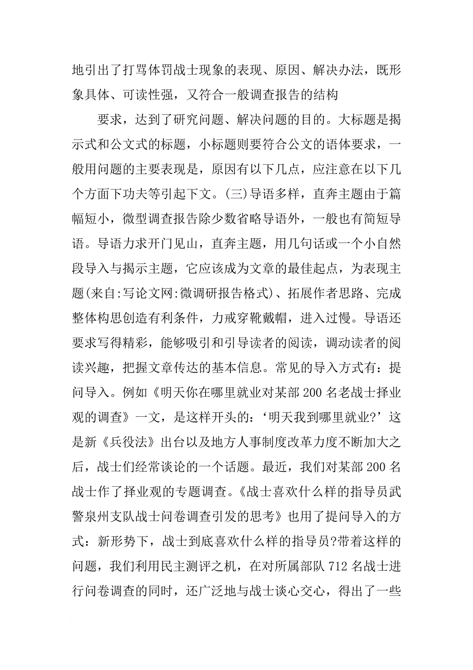 微调研报告格式_第4页