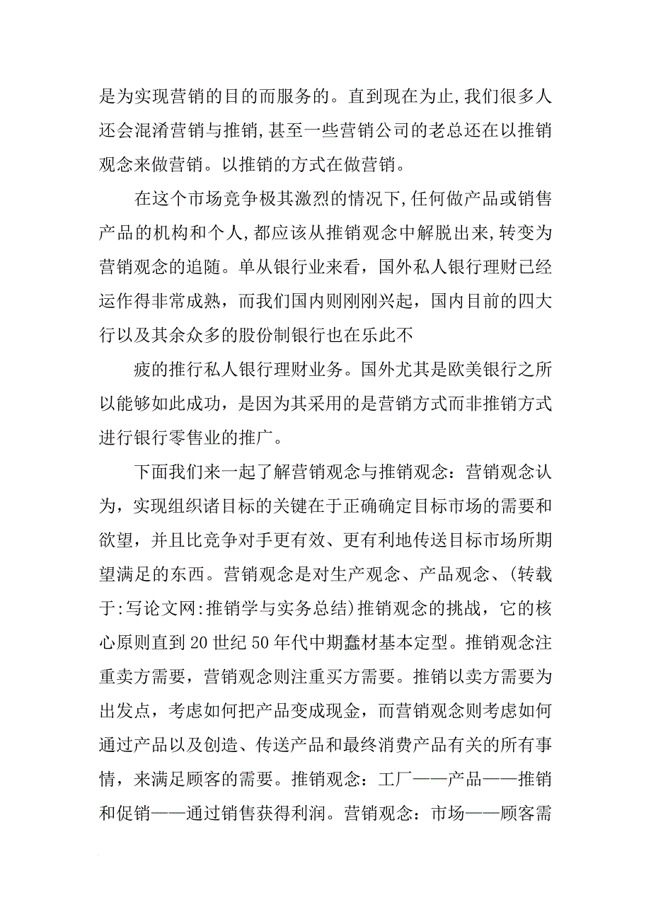 推销学与实务总结_第3页