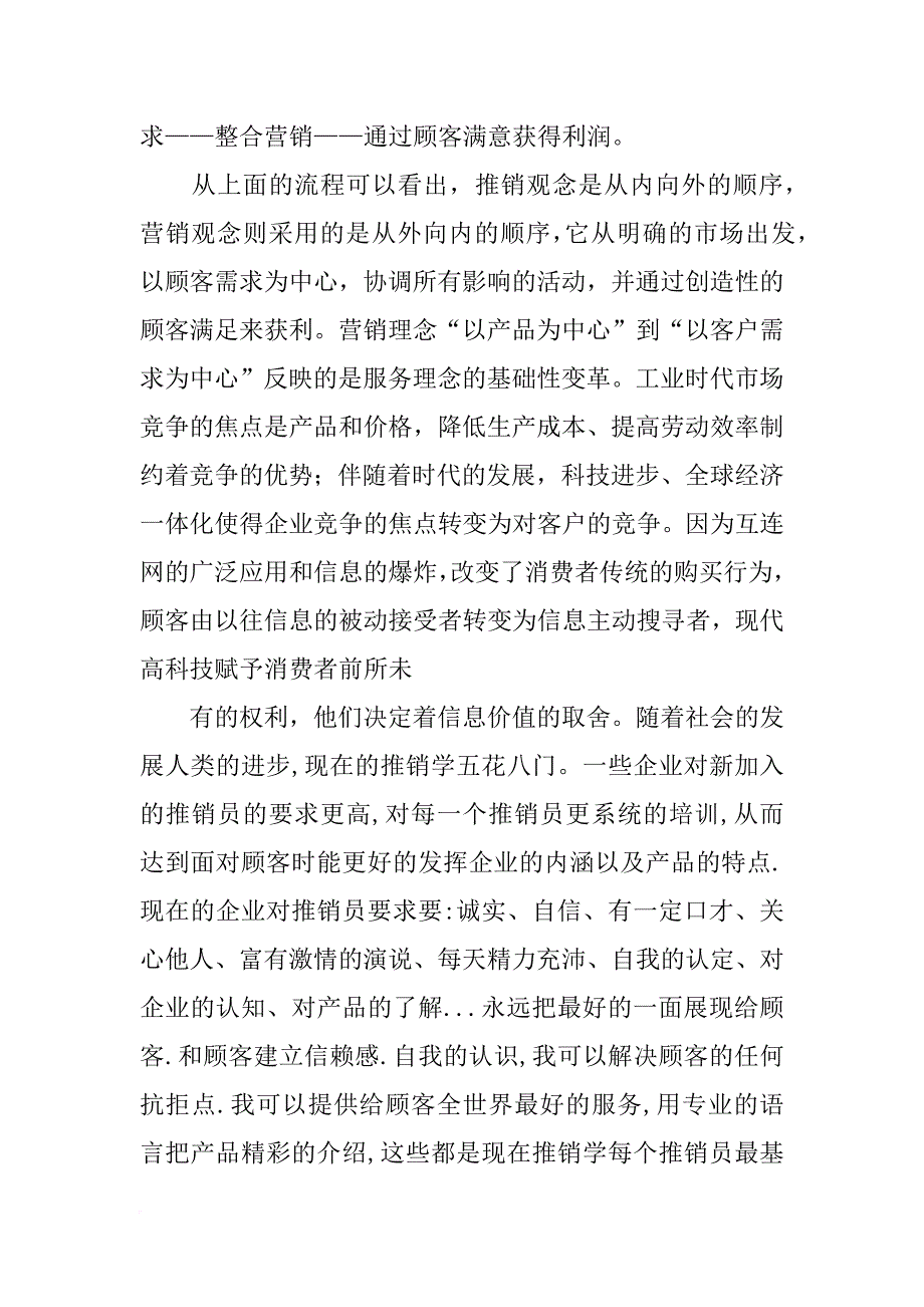 推销学与实务总结_第4页