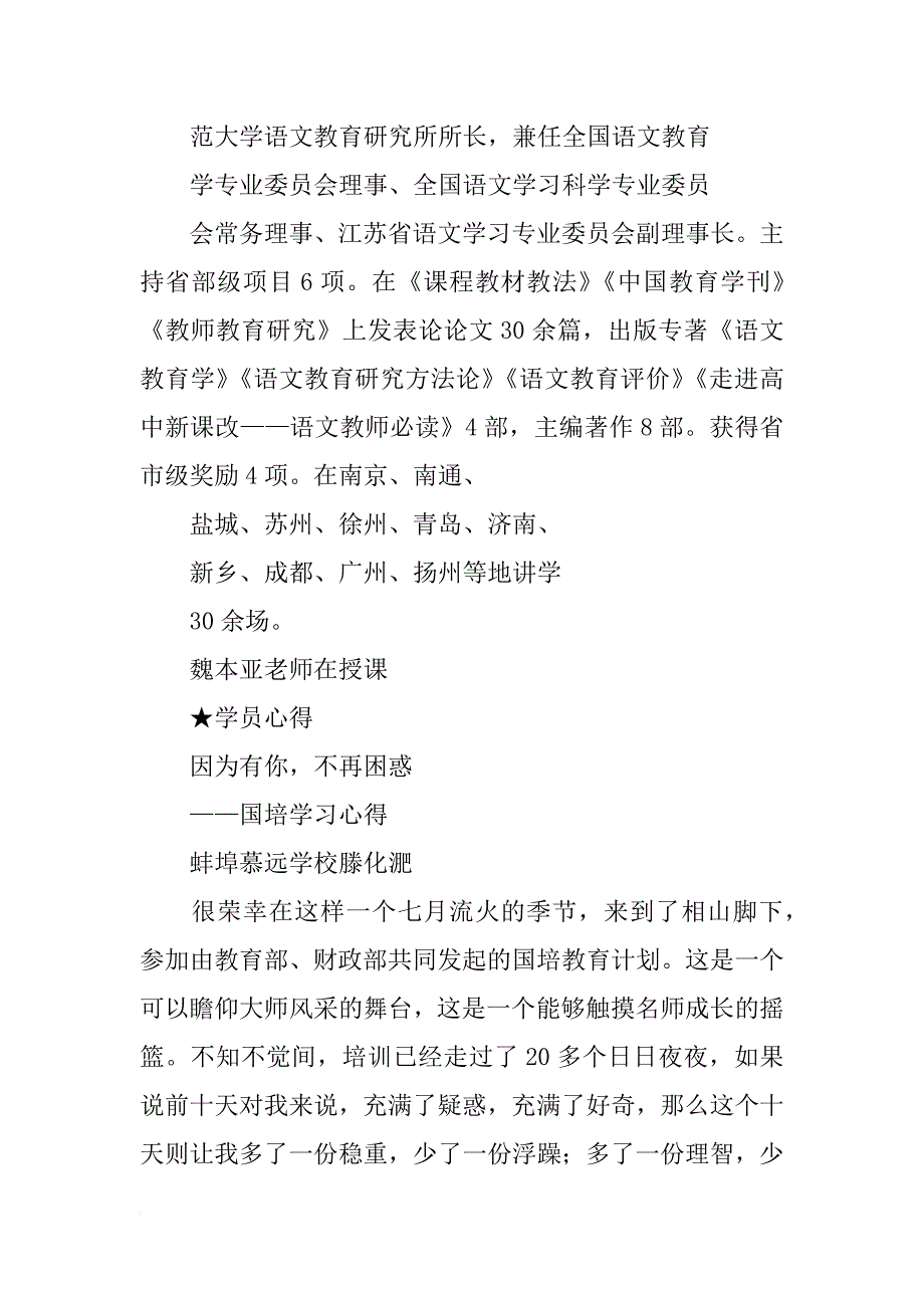 安徽省国培计划xx_第2页