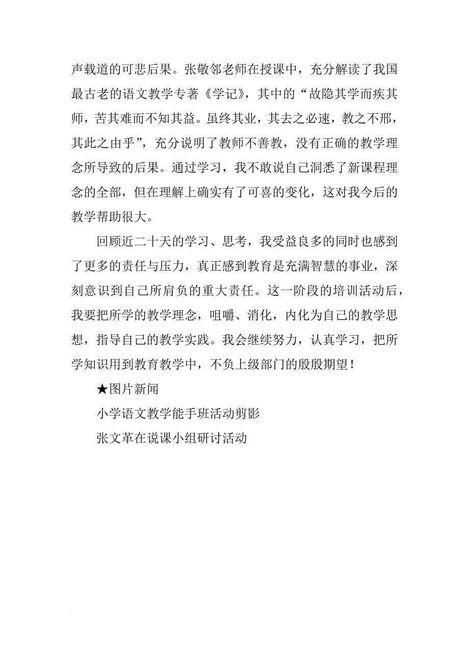 安徽省国培计划xx_第5页