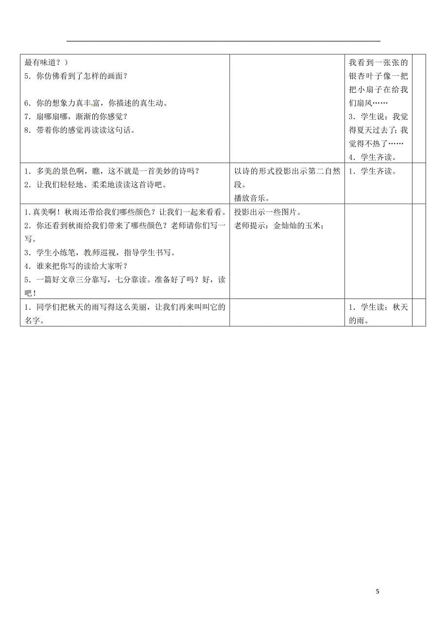 三年级语文上册 第二单元 6 秋天的雨教案4 新人教版_第5页