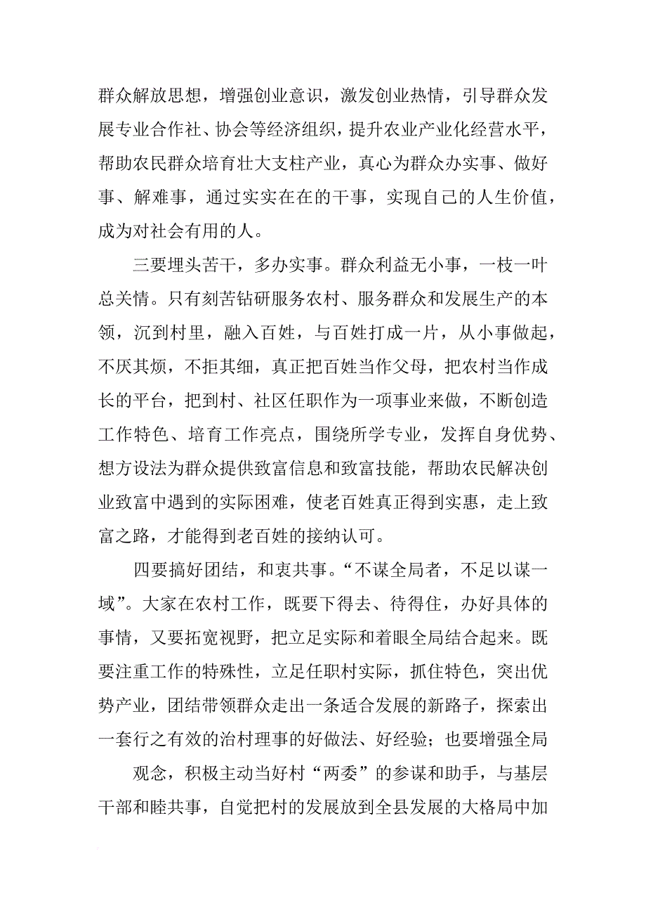 宜春大学生村官,在大学生村官创业工作经验交流会上的讲话,曾一春_第4页