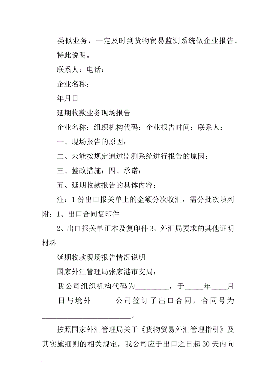 延期收付款报告表(共5篇)_第3页