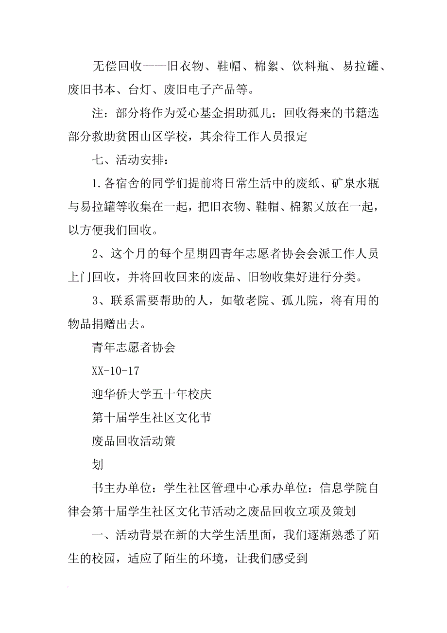 废品回收计划_第2页