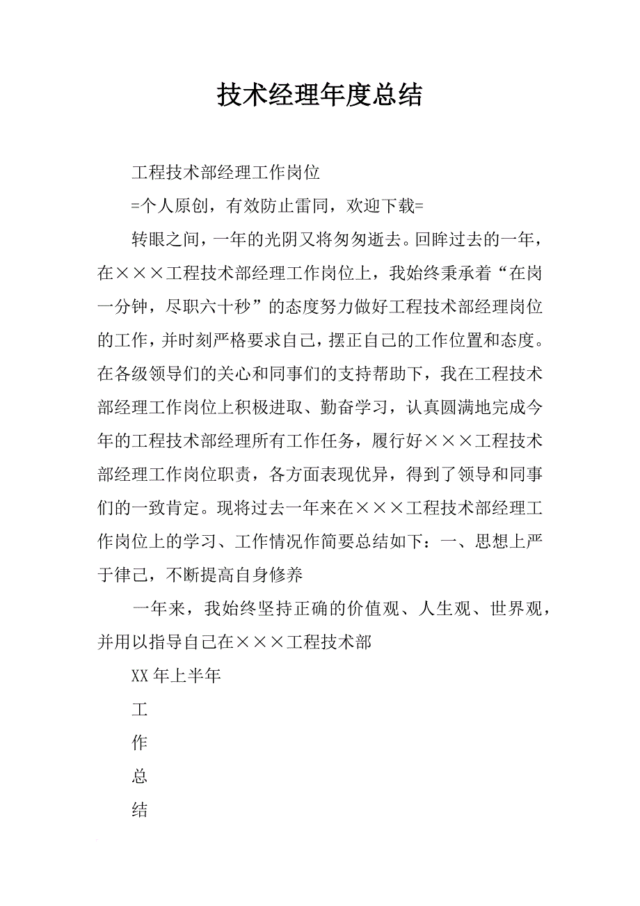 技术经理年度总结_第1页