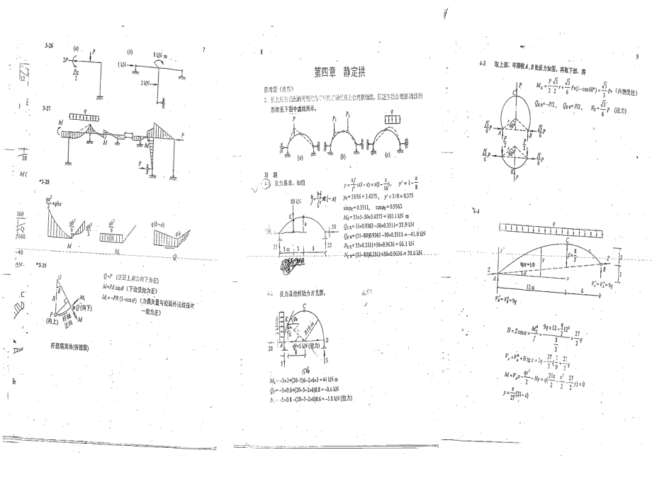 结构 力学 答案_第3页