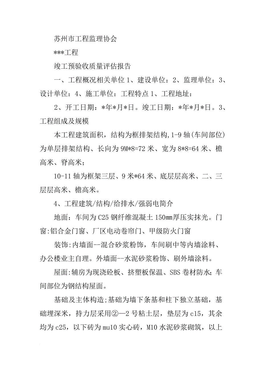 工程设计质量评估报告_第2页