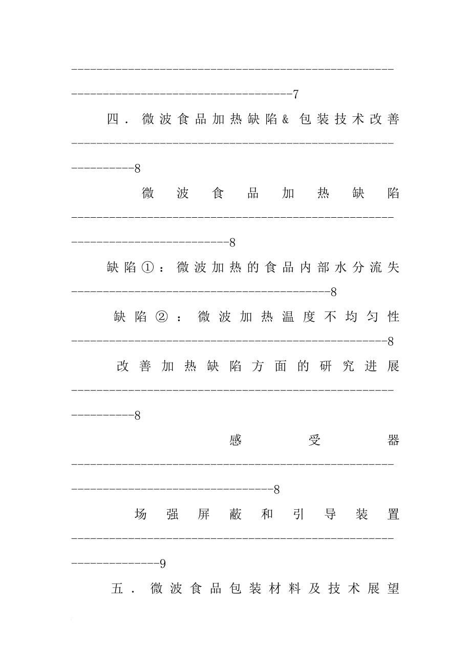 微波炉内壁材料_第5页