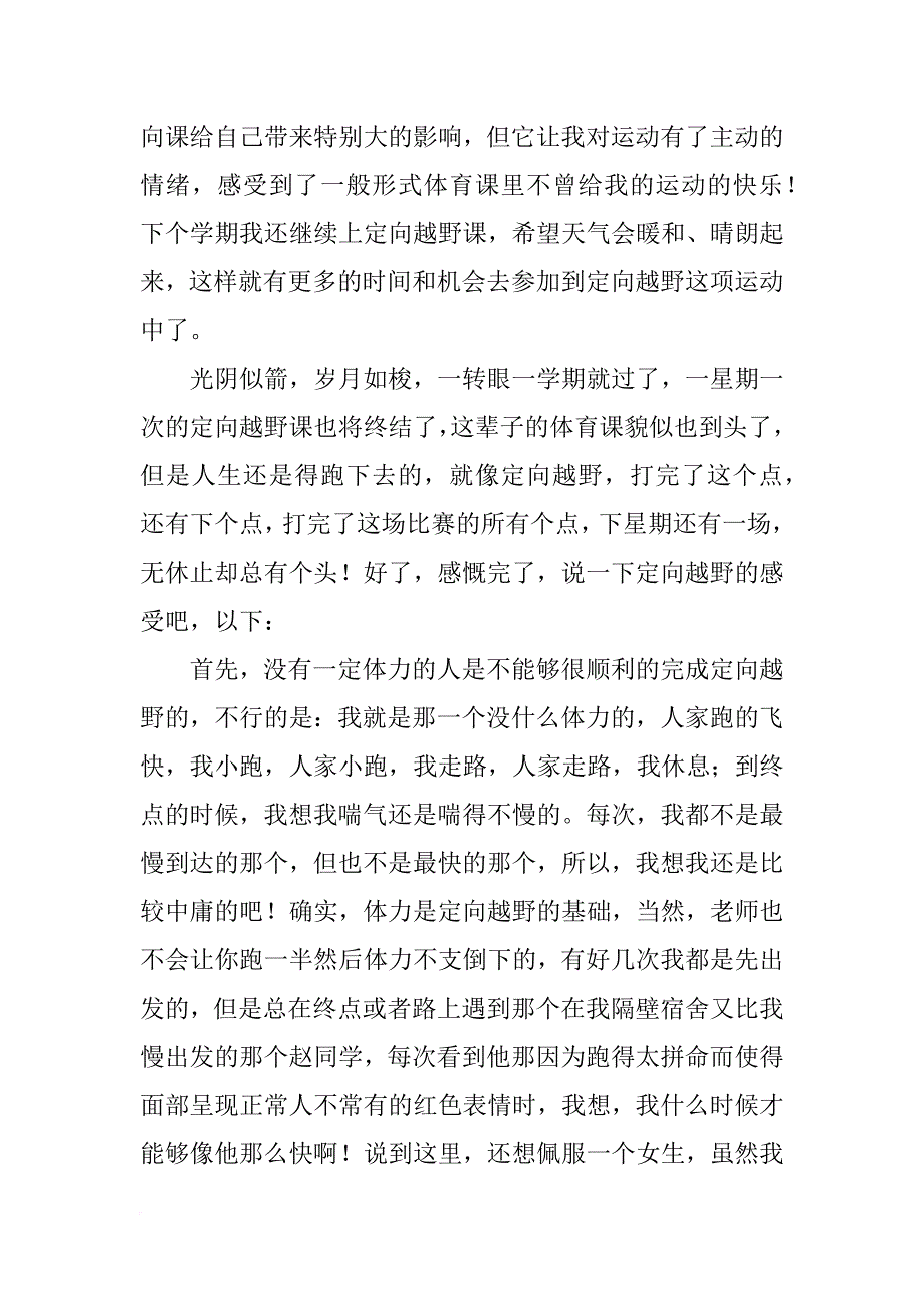 定向越野心得_第2页