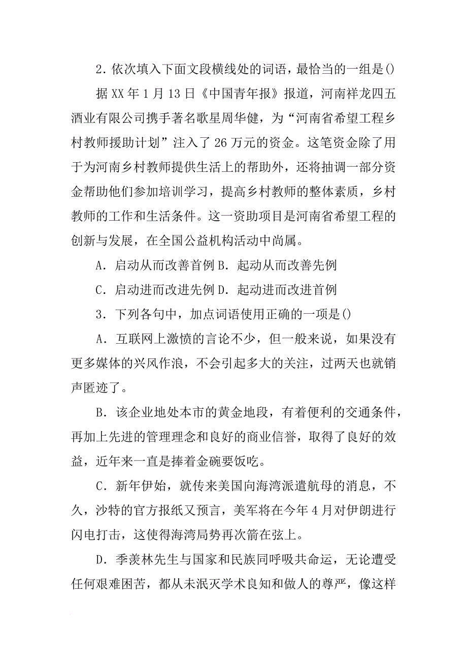 官府航母计划_第2页