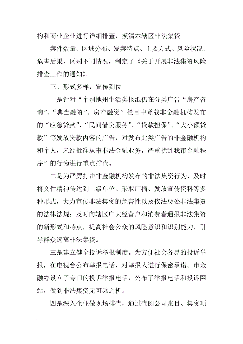 打击和处置非法集资工作自评报告_第2页