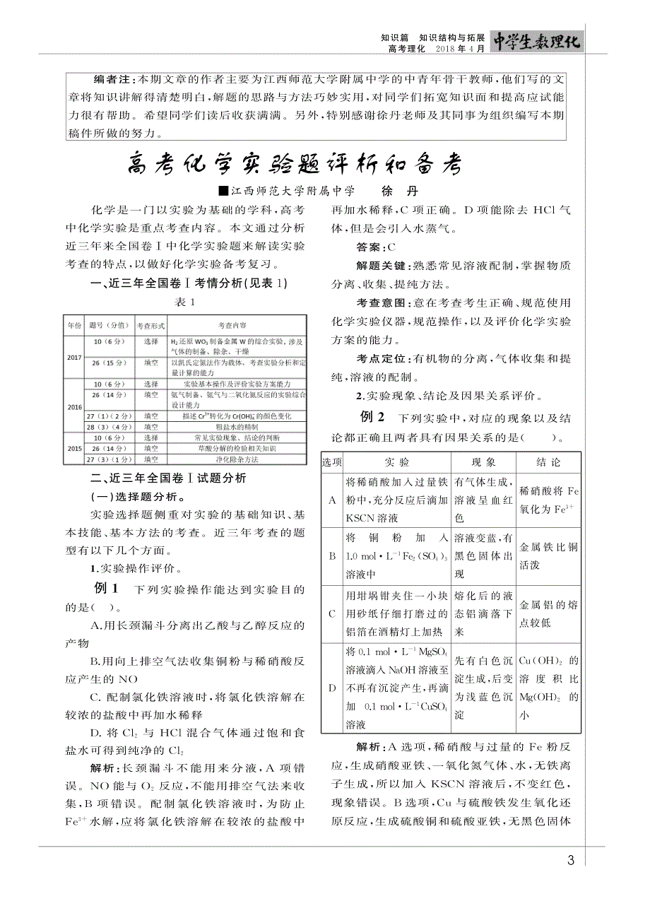 中学生数理化_第1页