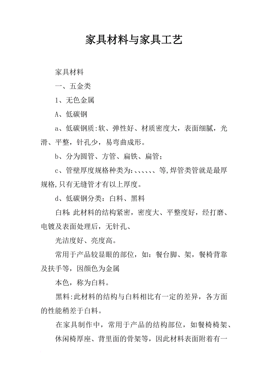 家具材料与家具工艺_第1页