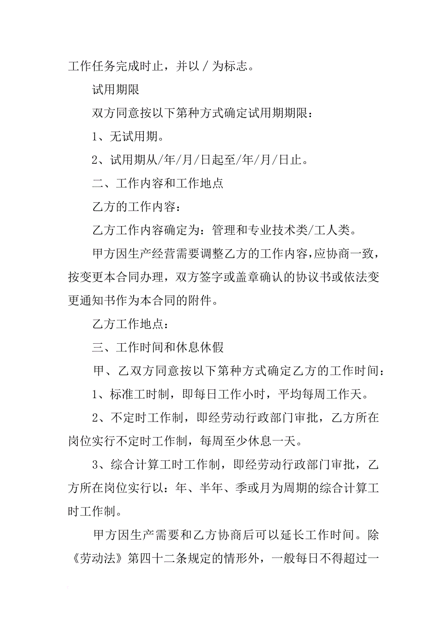 广州劳务合同_第2页