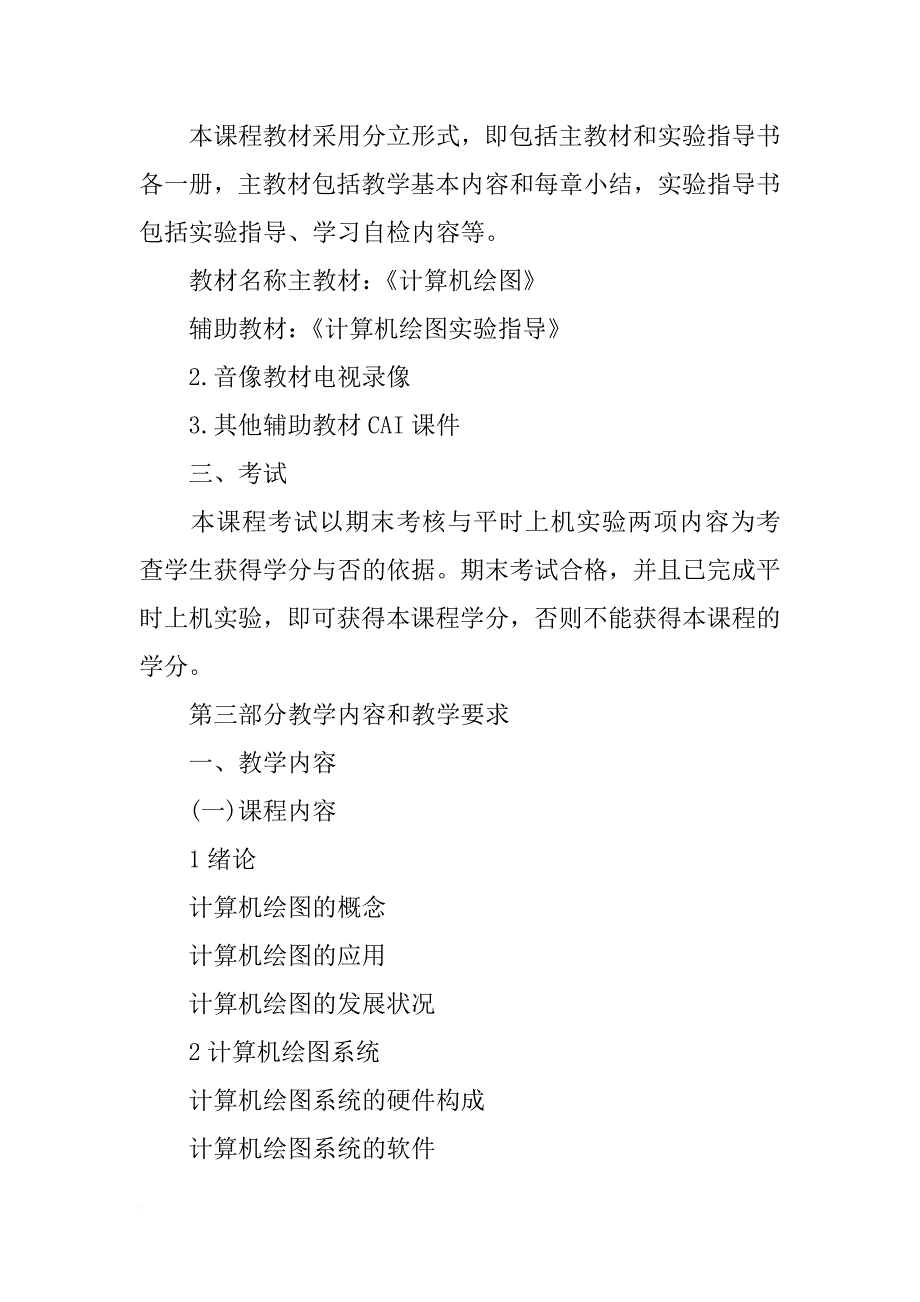 实用工程材料技术手册_第3页