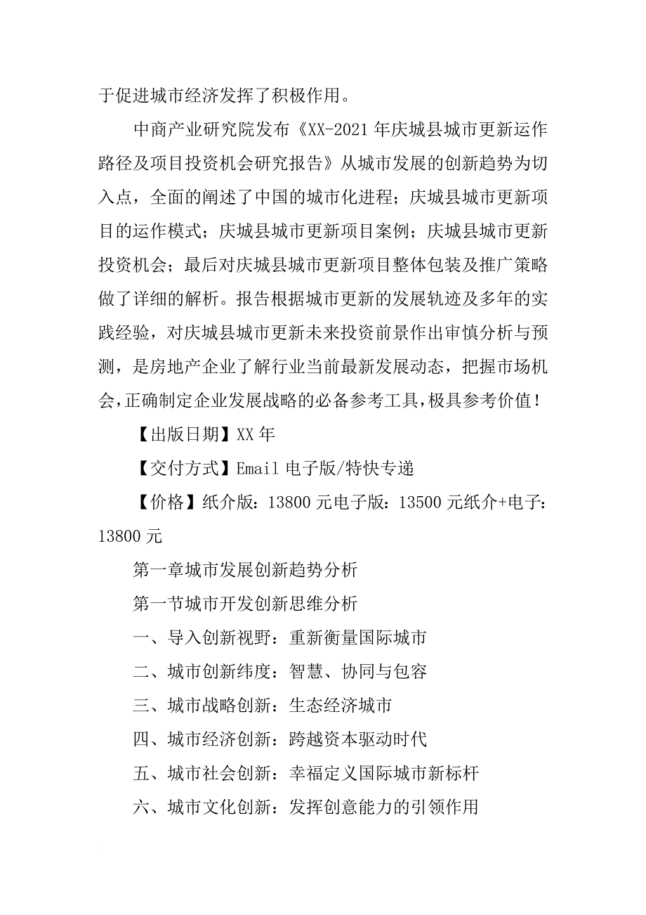 庆城县撤县改市报告_第3页