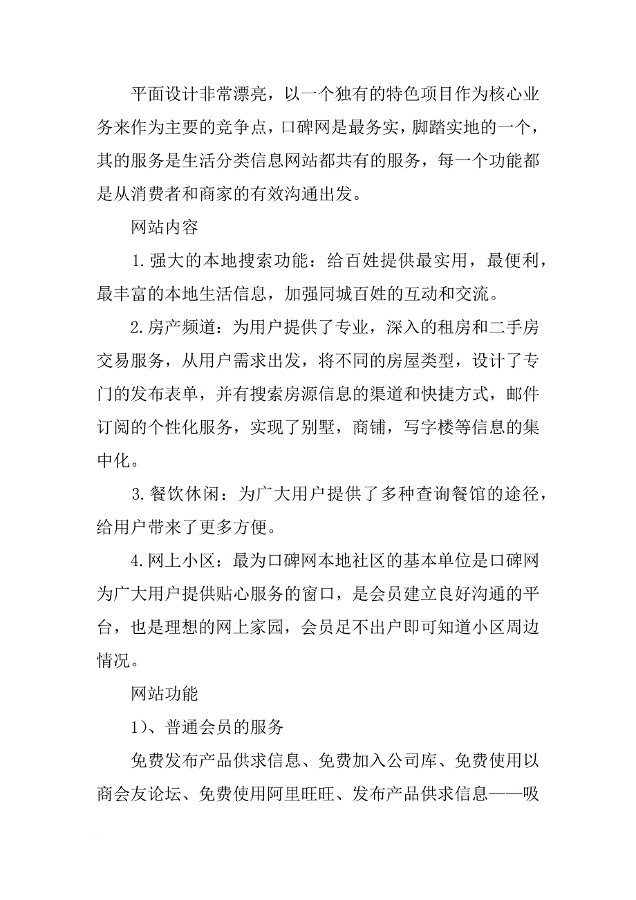 微观经济学调查报告_第3页