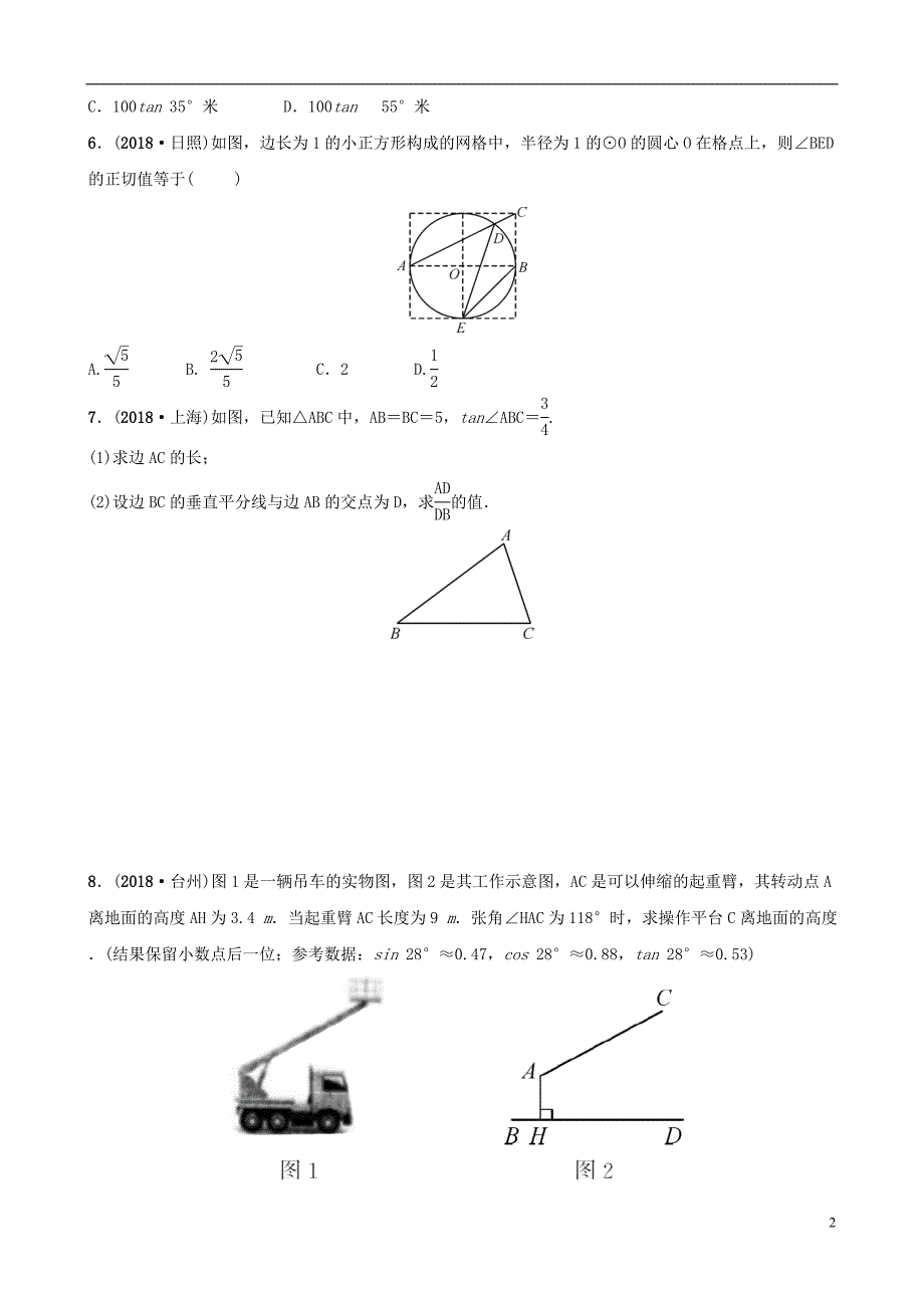 云南省2018年中考数学总复习 第七章 图形的变化 第五节 解直角三角形的实际应用同步训练_第2页