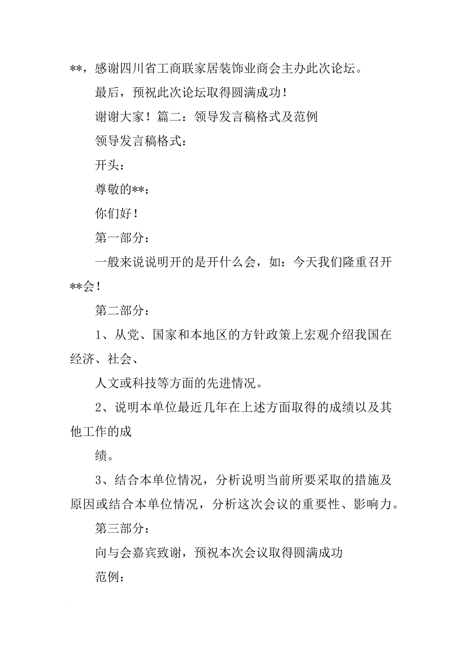 市领导发言材料格式_第3页