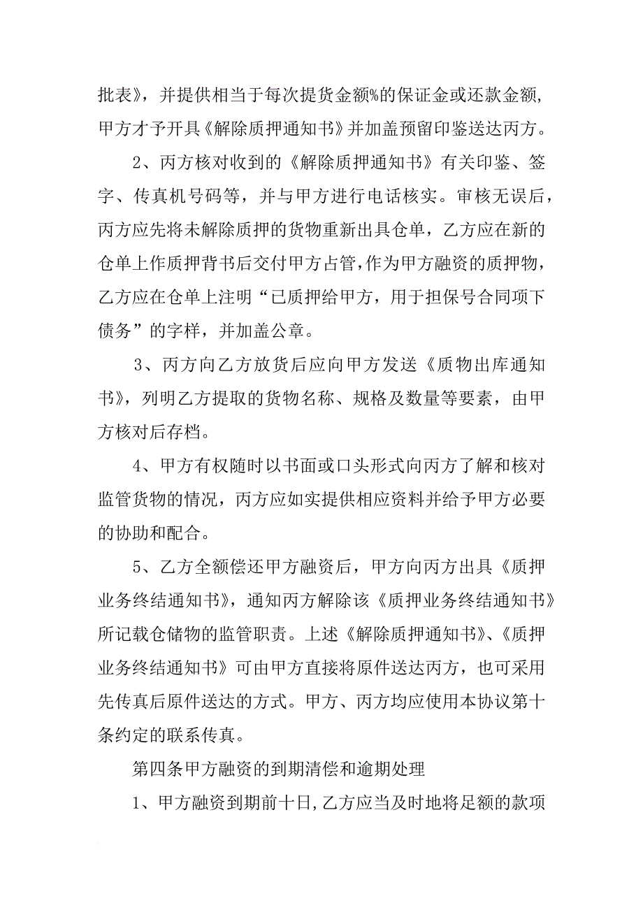 手表质押合同(共10篇)_第4页