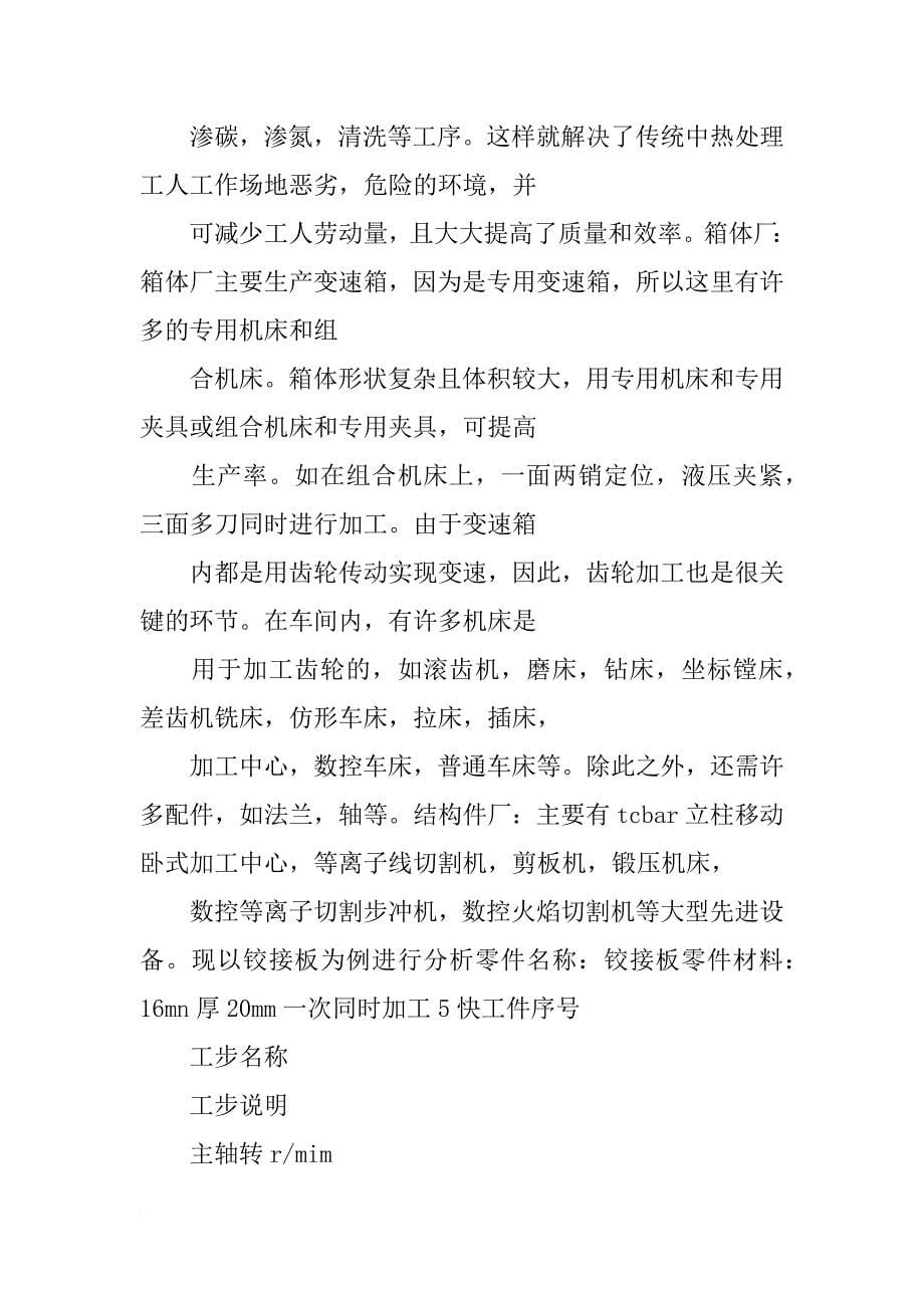 实训报告车桥的拆装buzhou_第5页