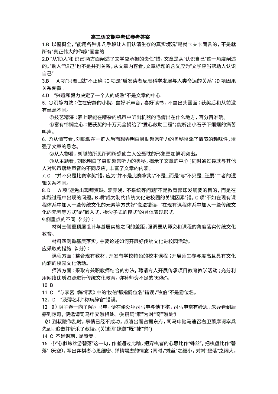 2019届高三上学期期中考查语文参考答案_第1页