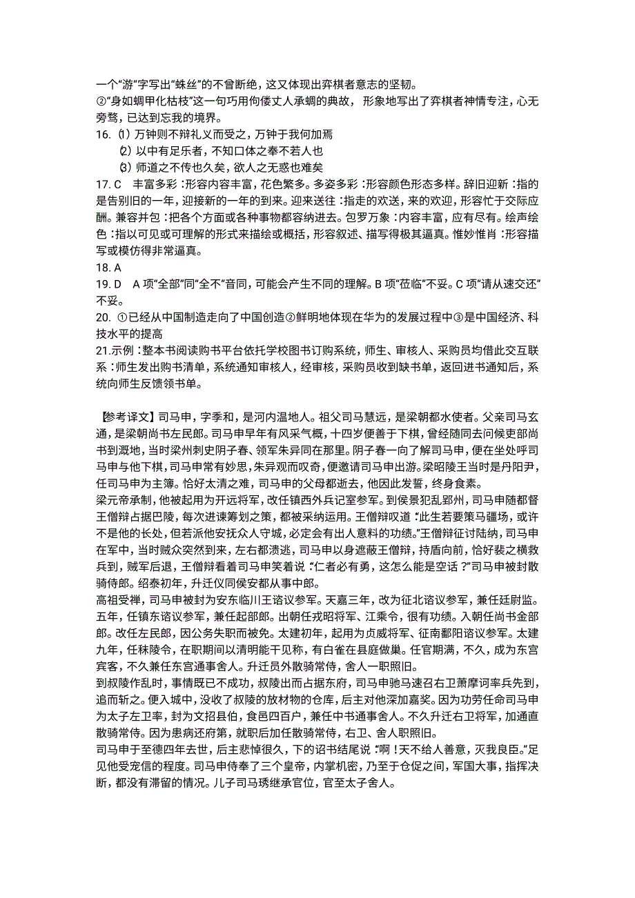 2019届高三上学期期中考查语文参考答案_第2页