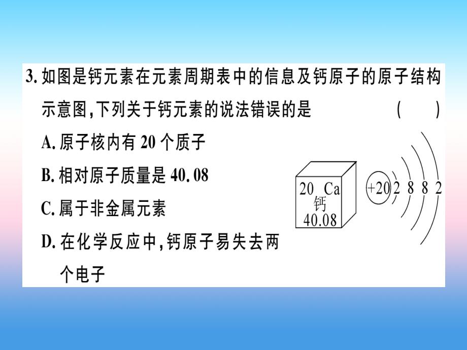 （安徽专版）2018-2019学年九年级化学下册 模拟卷（一）习题课件 新人教版_第3页