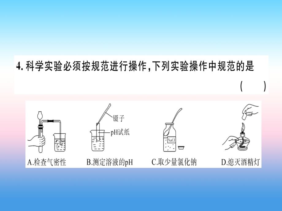 （安徽专版）2018-2019学年九年级化学下册 模拟卷（一）习题课件 新人教版_第4页