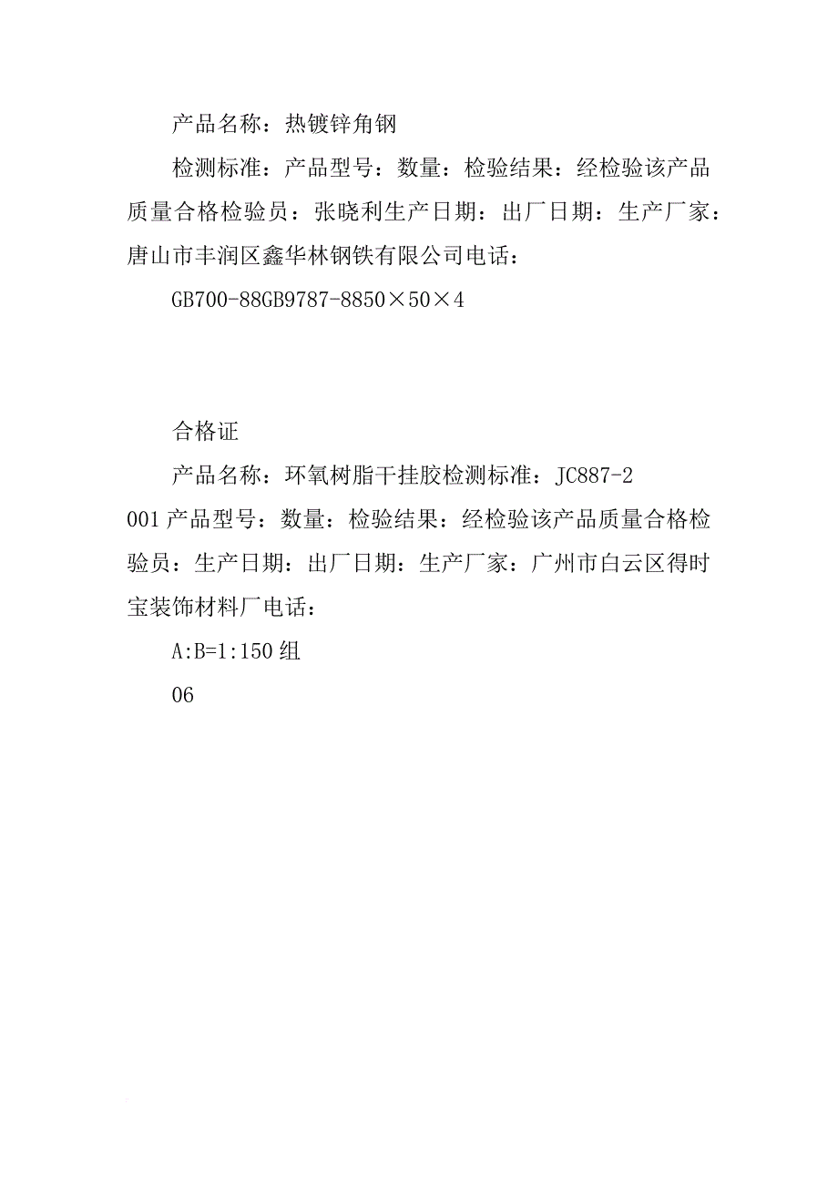 广州市白云区得时宝装饰材料厂_第2页