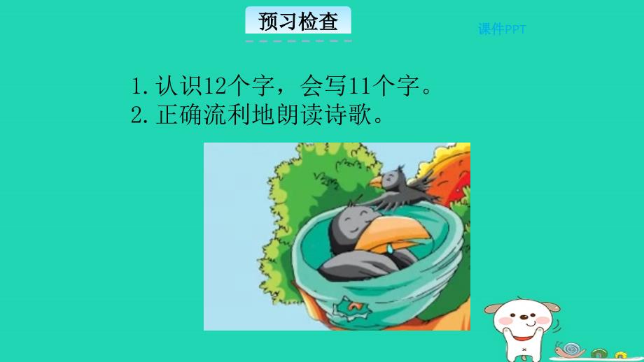 三年级语文上册 第五单元 24 寓言二则教学课件 北京版_第4页